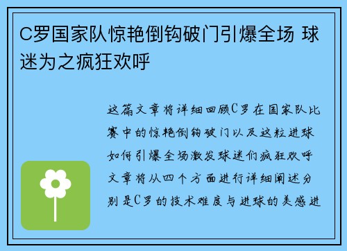 C罗国家队惊艳倒钩破门引爆全场 球迷为之疯狂欢呼