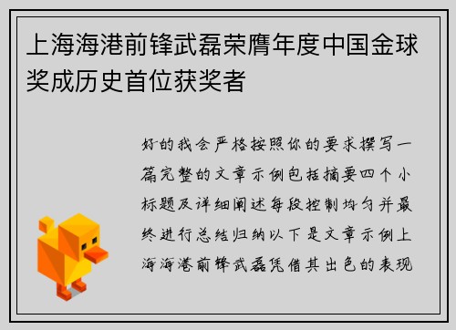 上海海港前锋武磊荣膺年度中国金球奖成历史首位获奖者