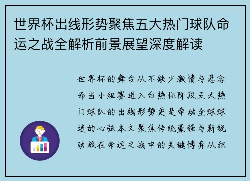世界杯出线形势聚焦五大热门球队命运之战全解析前景展望深度解读