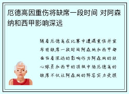 厄德高因重伤将缺席一段时间 对阿森纳和西甲影响深远