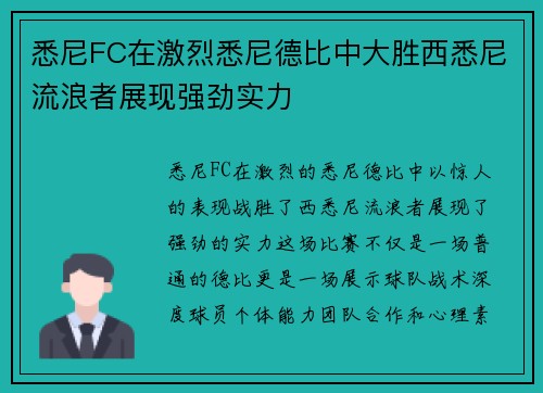悉尼FC在激烈悉尼德比中大胜西悉尼流浪者展现强劲实力 悉尼FC在激烈悉尼德比中大胜西悉尼流浪者展现强劲实力
