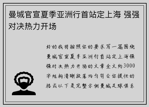 曼城官宣夏季亚洲行首站定上海 强强对决热力开场