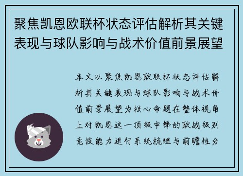 聚焦凯恩欧联杯状态评估解析其关键表现与球队影响与战术价值前景展望 聚焦凯恩欧联杯状态评估解析其关键表现与球队影响与战术价值前景展望