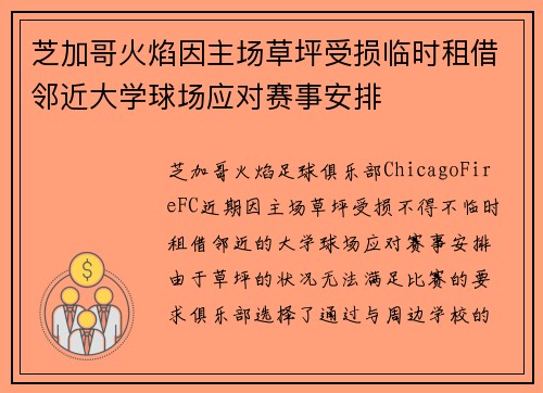 芝加哥火焰因主场草坪受损临时租借邻近大学球场应对赛事安排 芝加哥火焰因主场草坪受损临时租借邻近大学球场应对赛事安排