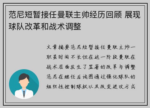 范尼短暂接任曼联主帅经历回顾 展现球队改革和战术调整 范尼短暂接任曼联主帅经历回顾 展现球队改革和战术调整