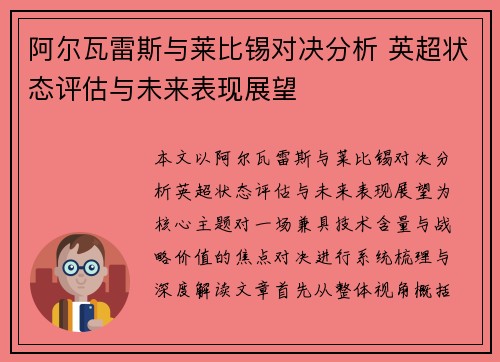 阿尔瓦雷斯与莱比锡对决分析 英超状态评估与未来表现展望 阿尔瓦雷斯与莱比锡对决分析 英超状态评估与未来表现展望